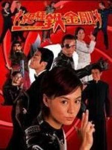 绝种铁金刚 (粤语版）,粤语经典再现，重温港式英雄传奇