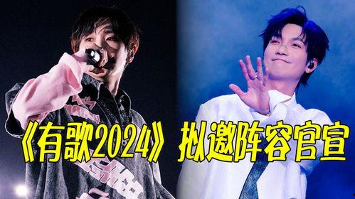 有歌2024,有歌引领音乐新风尚