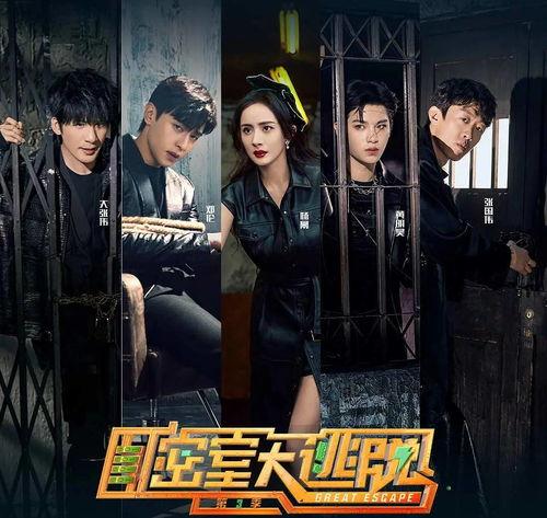 密室大逃脱 第四季