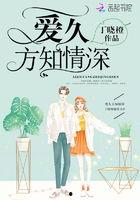 爱久方知情深,一段跨越时光的深情之旅