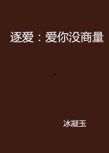 爱你没商量,深情演绎爱情传奇