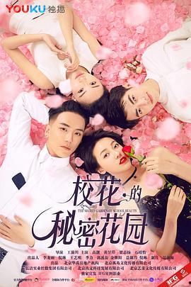 校花的秘密花园,揭开校花秘密花园的神秘面纱