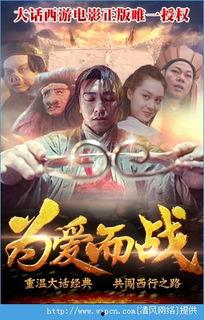 大话西游之月光宝盒（国语版）